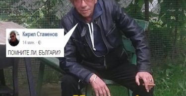 ПОМНИТЕ ЛИ, БЪЛГАРИ?