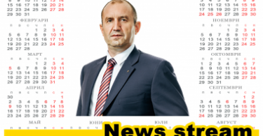 Румен Радев: България е в критичен момент от своето развитие, да отстояваме демократичните си права