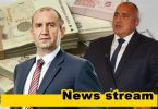Вижте колко взима Президента – 11 000 лв., премиера – 7 000 лв.