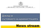 440 000 ВСЯКАКВИ ЧИНОВНИЦИ, ПРЕДИМНО СОФИЯНЦИ, ИЗТОЧВАТ БЮДЖЕТА