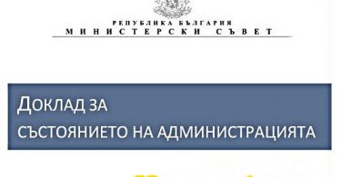 440 000 ВСЯКАКВИ ЧИНОВНИЦИ, ПРЕДИМНО СОФИЯНЦИ, ИЗТОЧВАТ БЮДЖЕТА