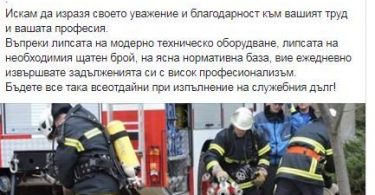 КРАСИМИР ЯНКОВ: ЧЕСТИТ ПРАЗНИК, ПОЖАРНИКАРИ!