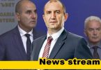 Румен Радев не е на нивото на Цветанов и Сидеров